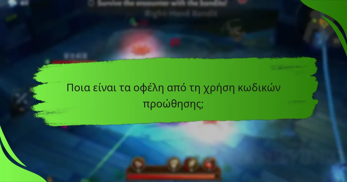 Ποια είναι τα οφέλη από τη χρήση κωδικών προώθησης;