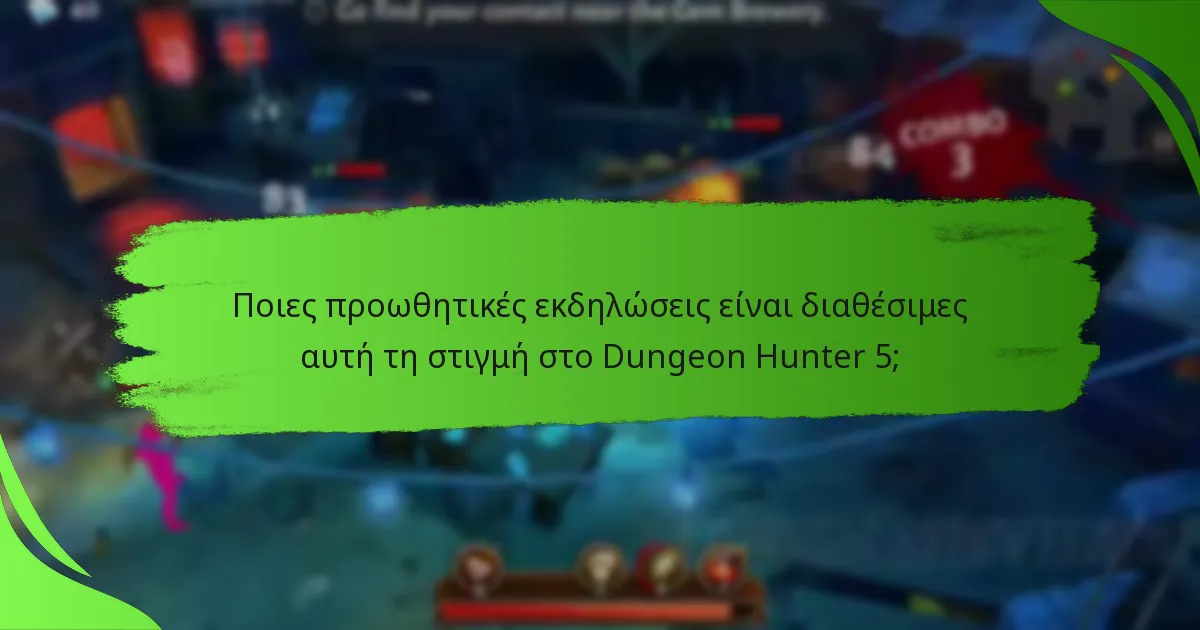 Ποιες προωθητικές εκδηλώσεις είναι διαθέσιμες αυτή τη στιγμή στο Dungeon Hunter 5;