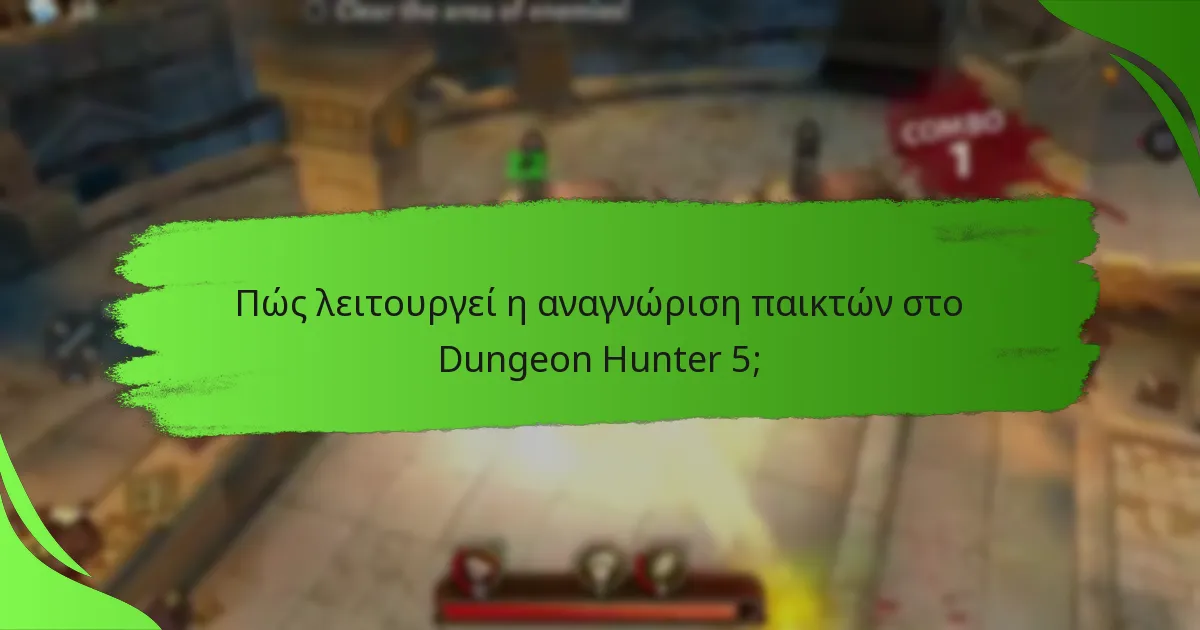 Πώς λειτουργεί η αναγνώριση παικτών στο Dungeon Hunter 5;