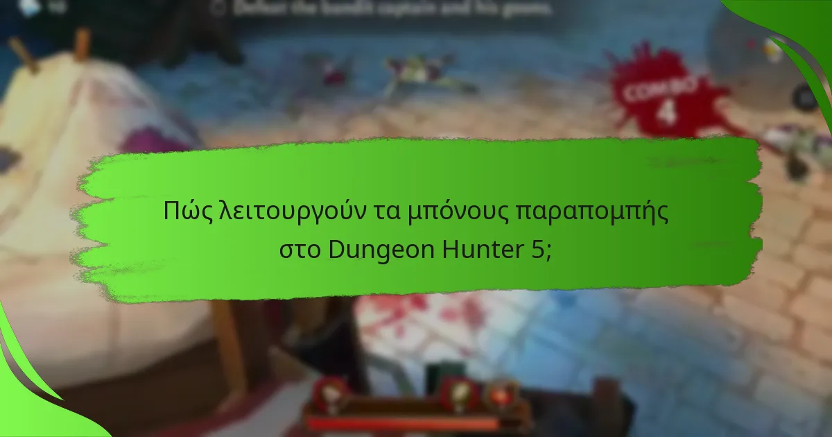 Πώς λειτουργούν τα μπόνους παραπομπής στο Dungeon Hunter 5;