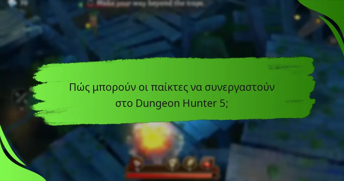 Πώς μπορούν οι παίκτες να συνεργαστούν στο Dungeon Hunter 5;