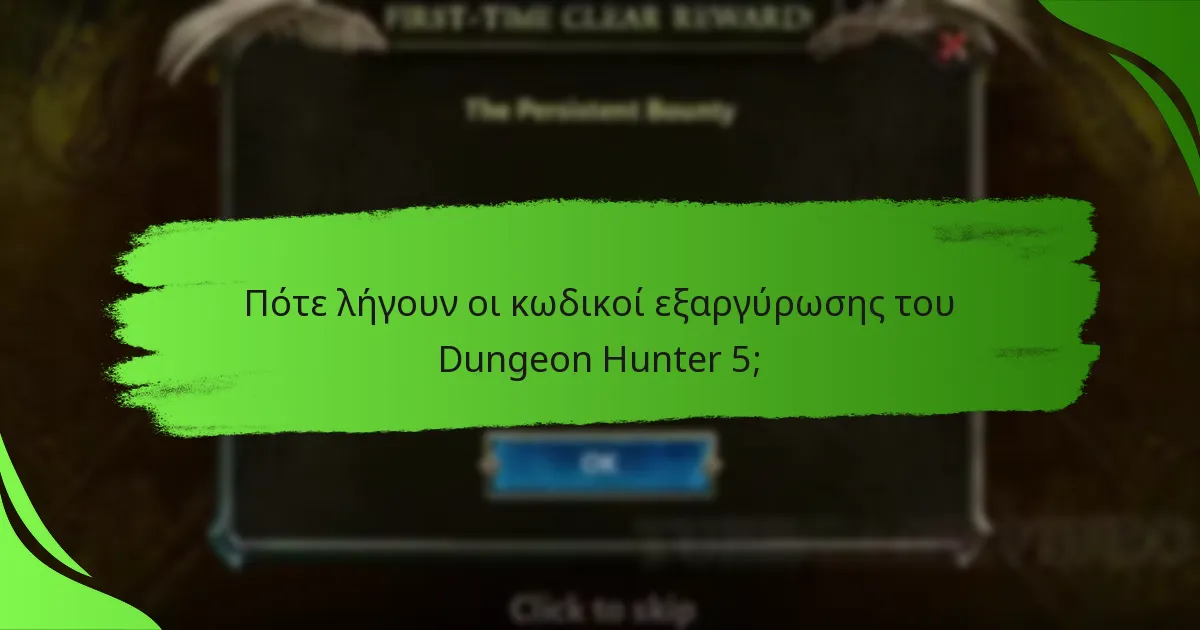 Πότε λήγουν οι κωδικοί εξαργύρωσης του Dungeon Hunter 5;