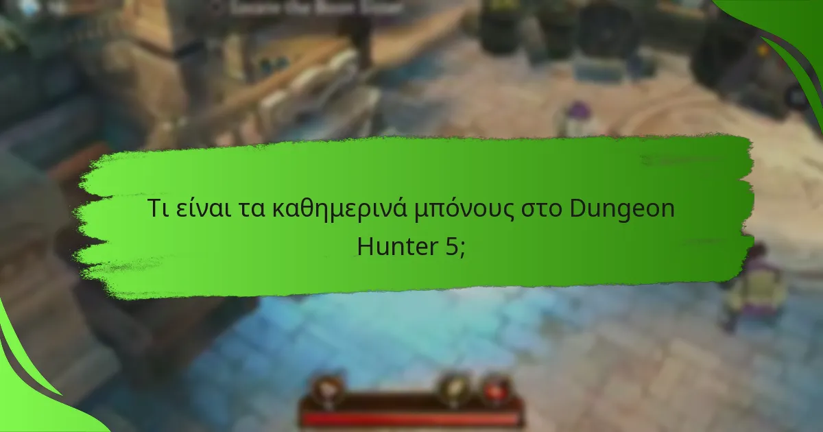 Τι είναι τα καθημερινά μπόνους στο Dungeon Hunter 5;